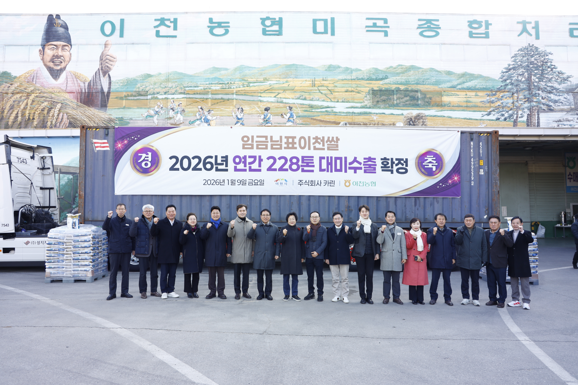 역대 최대규모 연간 228톤 수출 계약 체결 (이천시 제공)