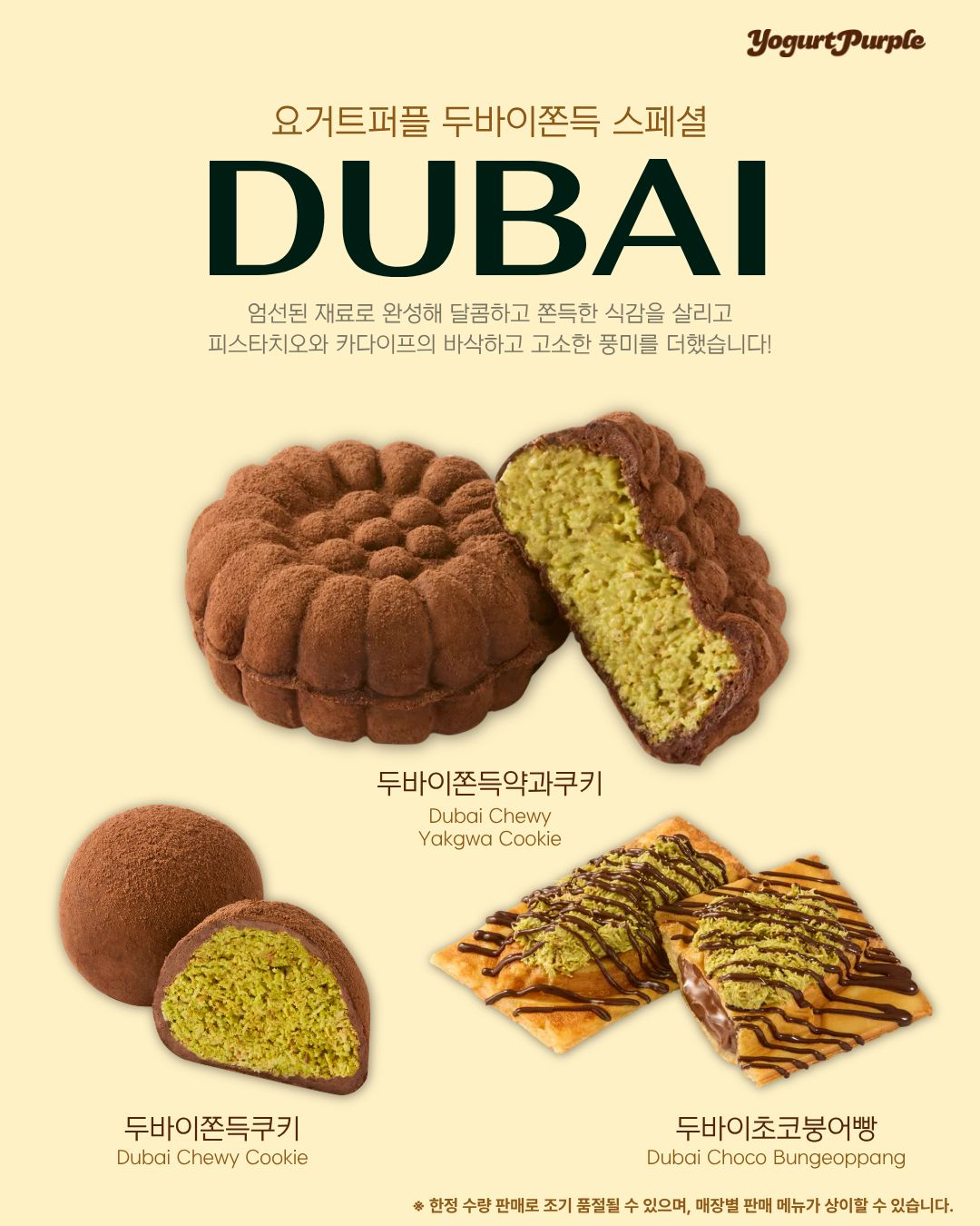 사진제공=요거트퍼플