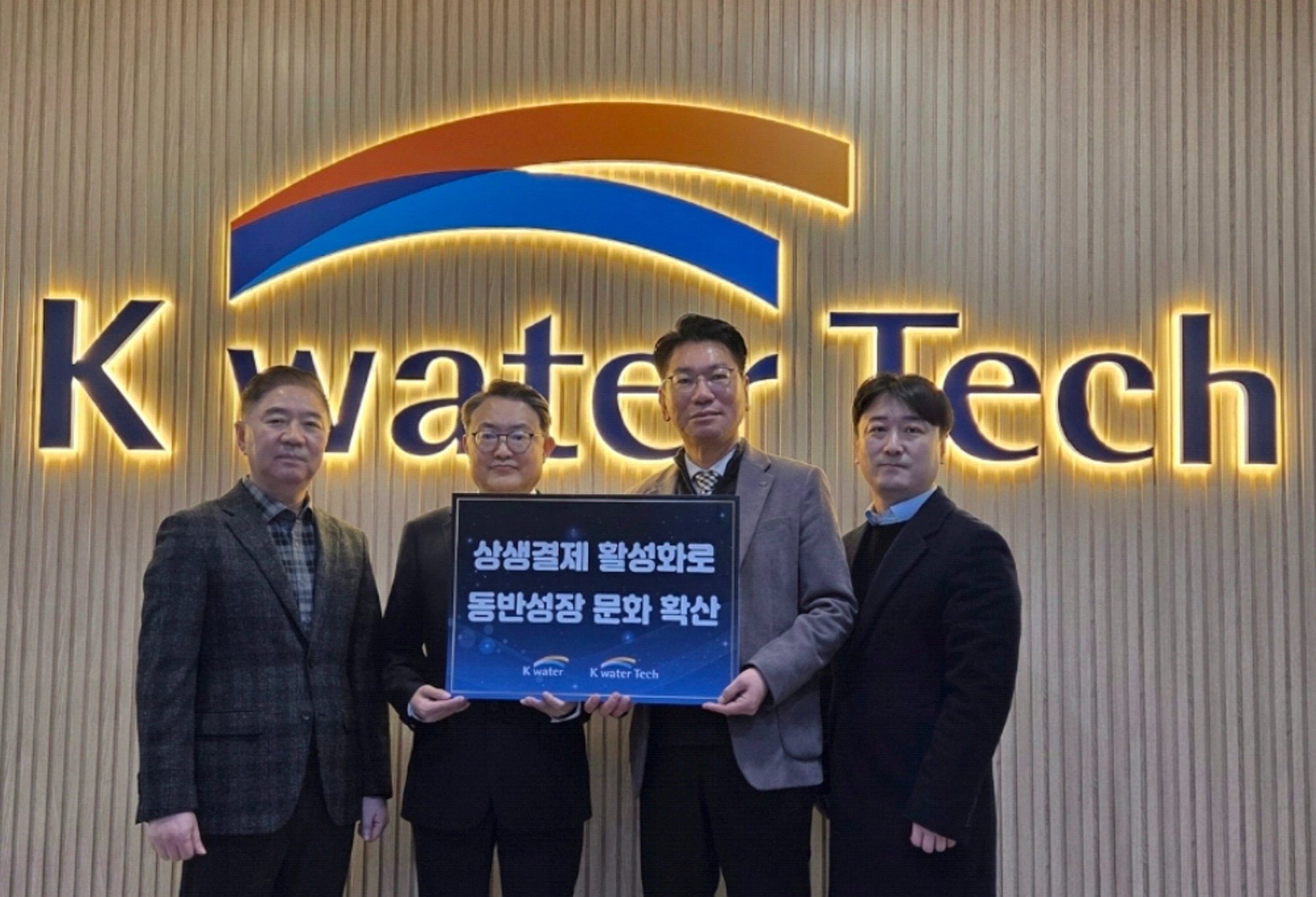 한국수자원공사 기술협력