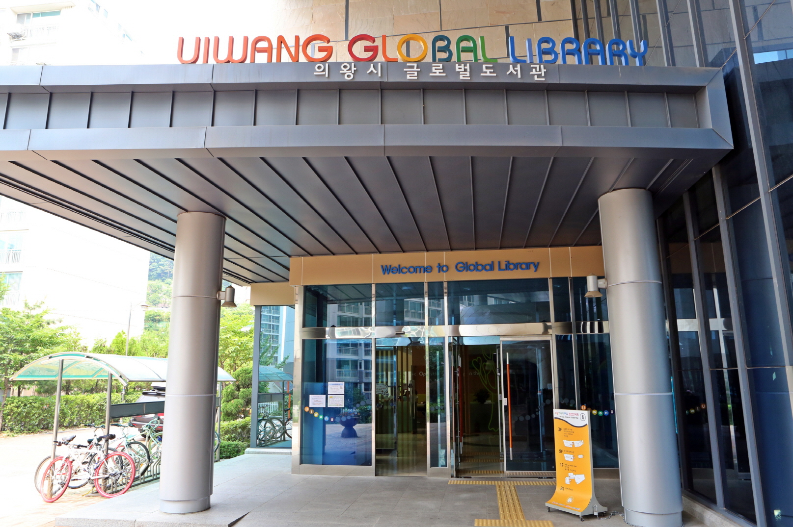 의왕시 글로벌도서관 전경