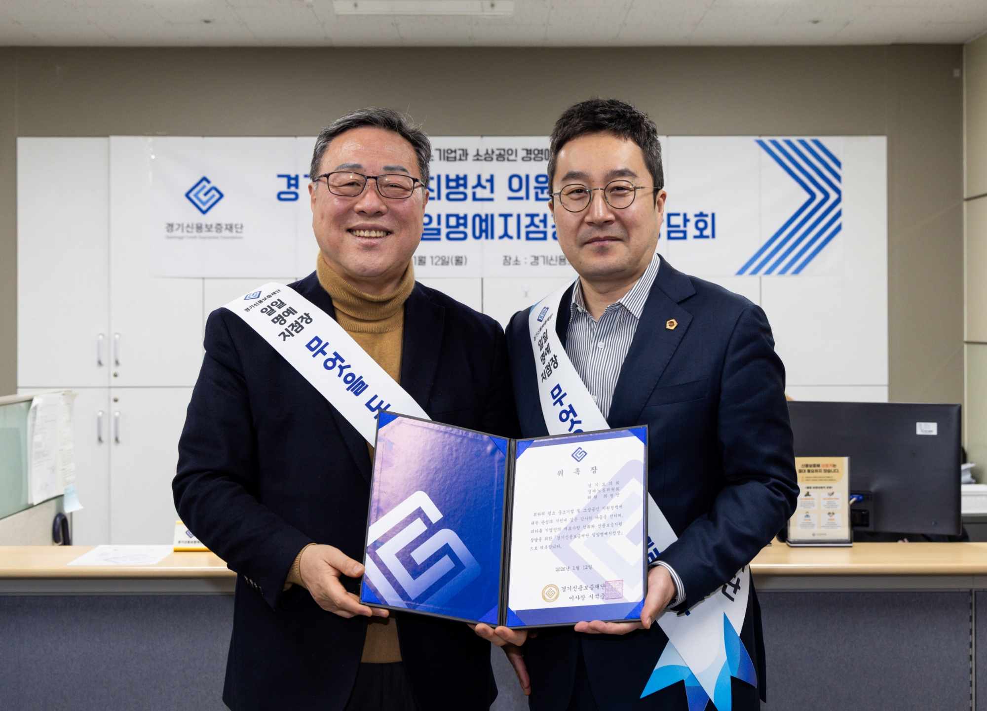 최병선 경기도의원_경기신보_의정부지점 명예지점장_위촉 (경기도의회 제공)