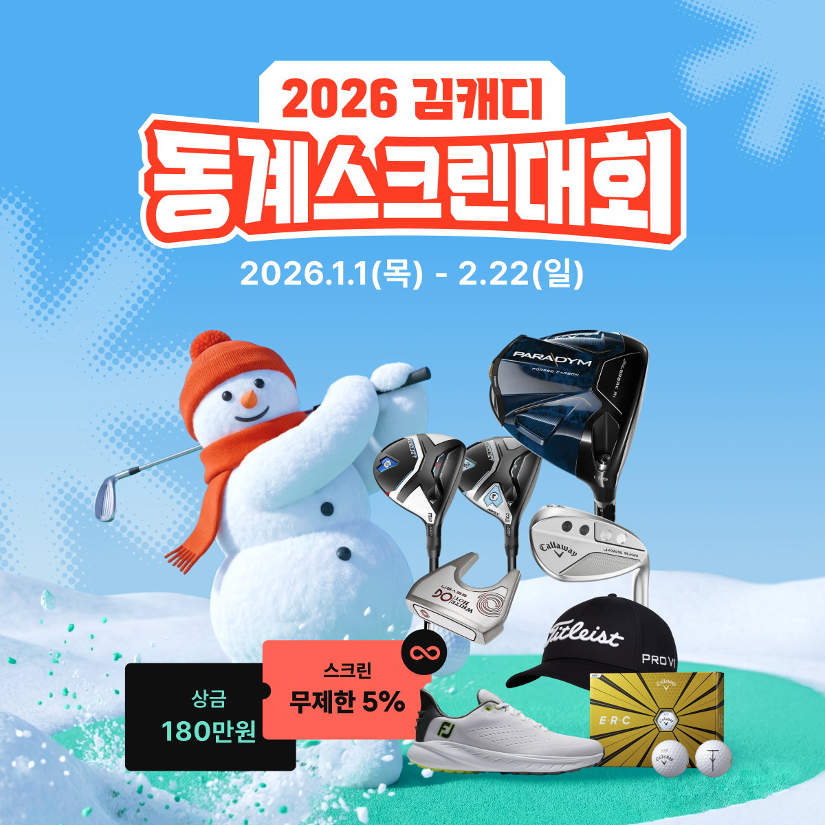 "현금·경품, 1000만원 규모"... 동계 스크린골프 대회 '티오프' - 뉴스 썸네일 이미지