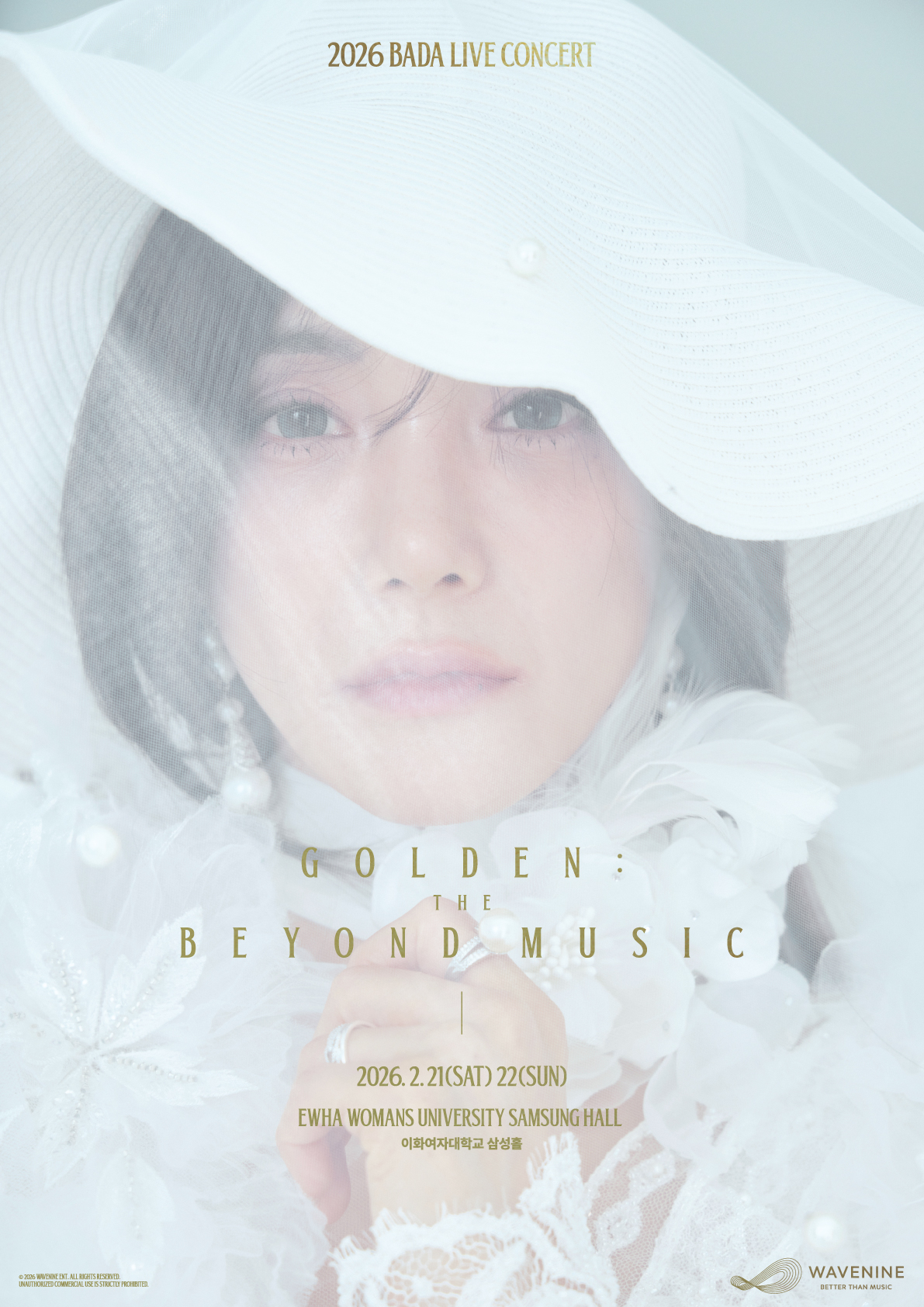 바다, 2026년 첫 단독 라이브 콘서트 개최…‘S.E.S. 명곡부터 히트곡까지’