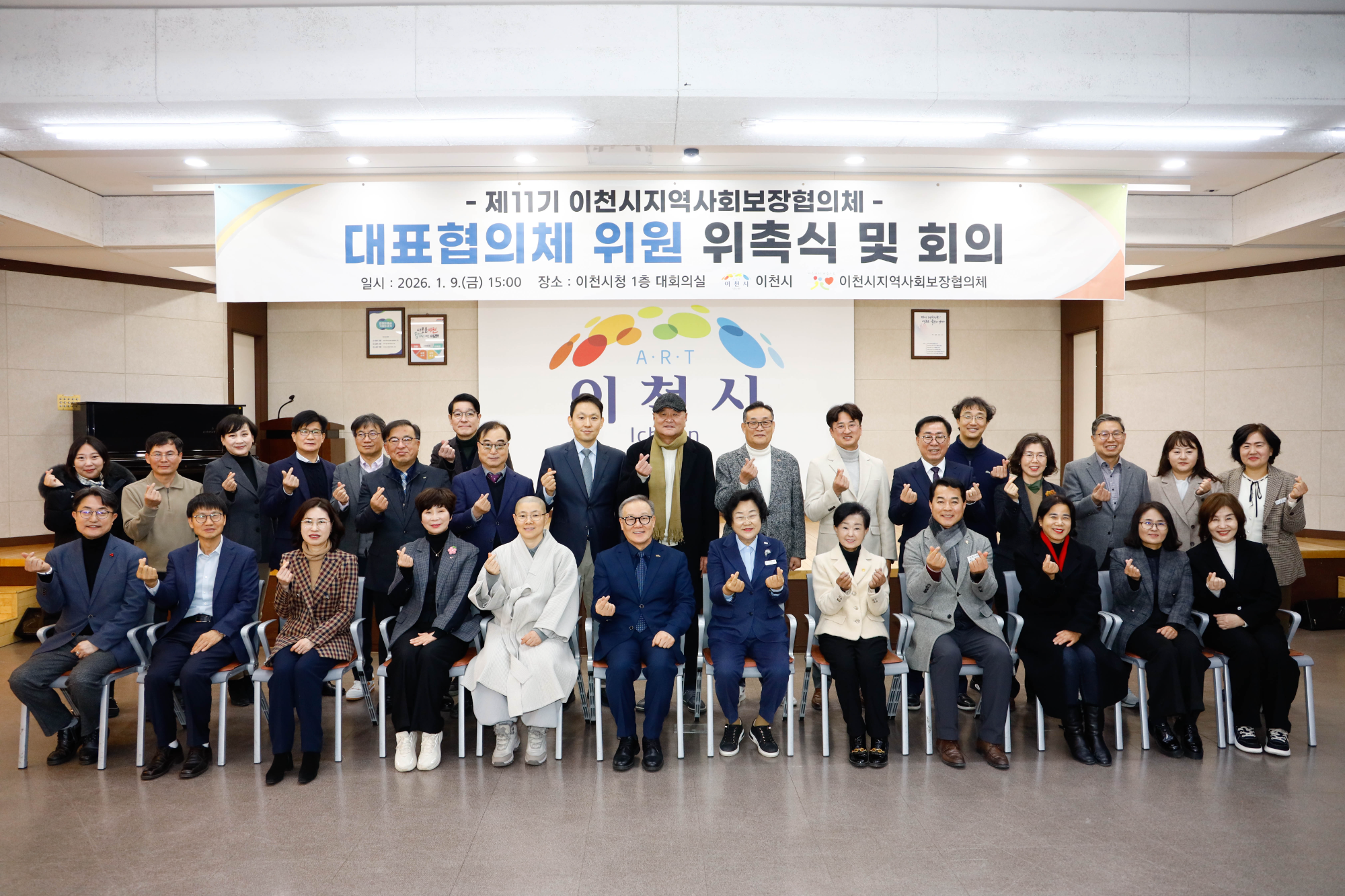 이천시 지역사회보장 대표 및 실무협의체 위원 위촉 (이천시 제공)