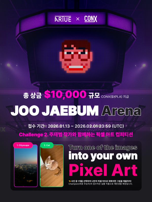 CONX, 픽셀 아티스트 주재범과 웹3 아트 프로젝트 진행 - 뉴스 썸네일 이미지