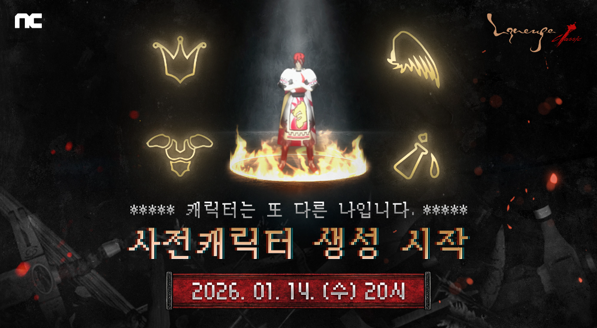 엔씨 화제작 '리니지 클래식' 사전 캐릭터 생성 시작 - 뉴스 썸네일 이미지