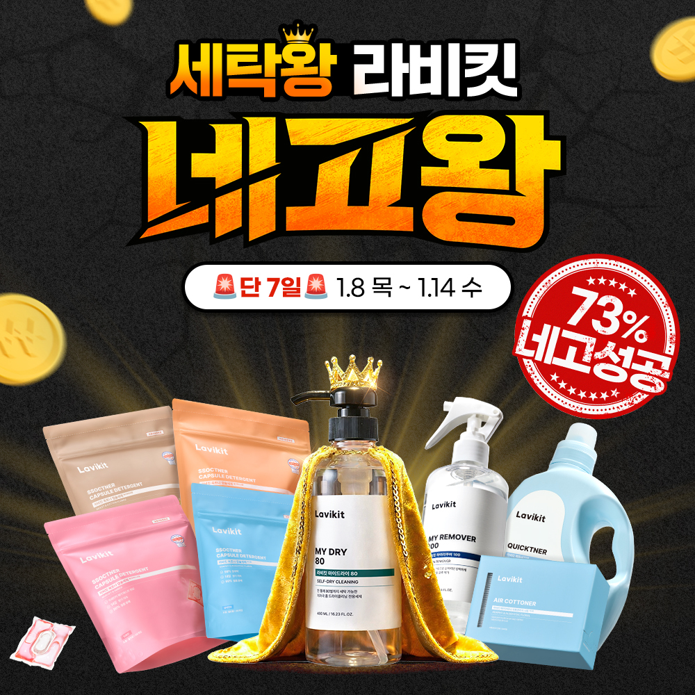 라비킷, 네고왕 프로모션 성료..."방문자100만 명...물량 '싹쓸이'" - 뉴스 썸네일 이미지