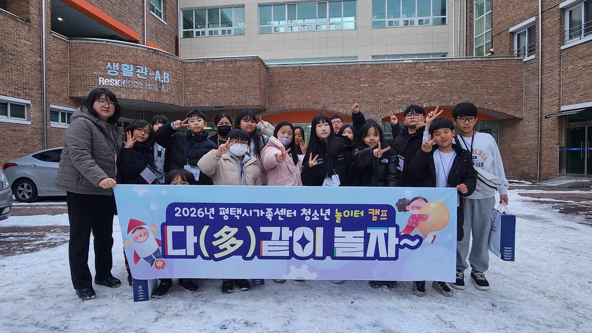 청소년 둥근 놀이터 캠프 다(多)같이 놀자 진행 (평택시 제공)