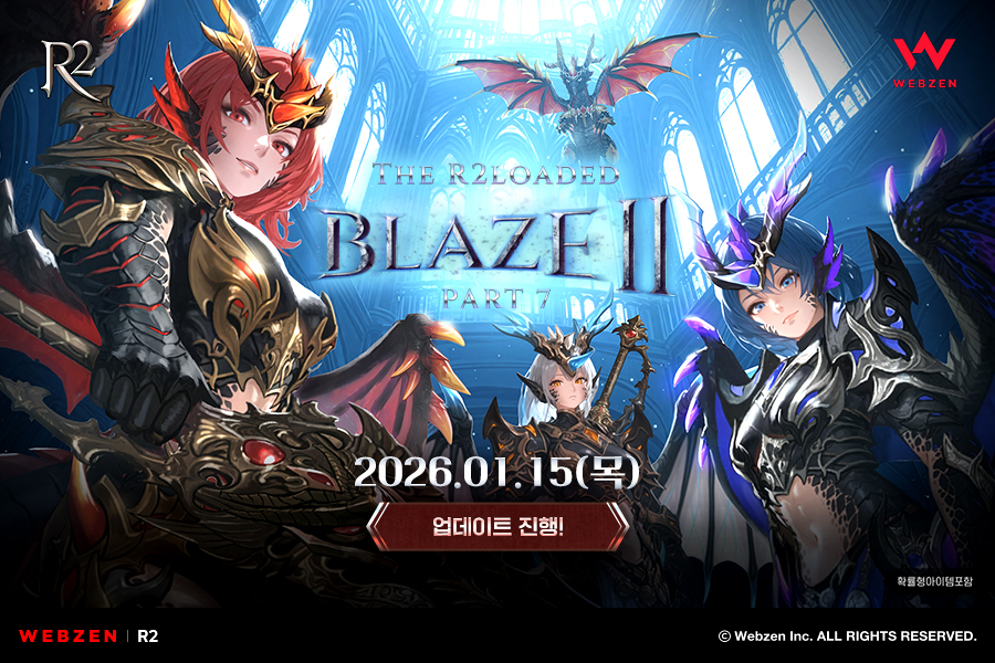 R2, 신규 성장 콘텐츠 및 편의성 개선 등 대규모 업데이트 진행 - 뉴스 썸네일 이미지