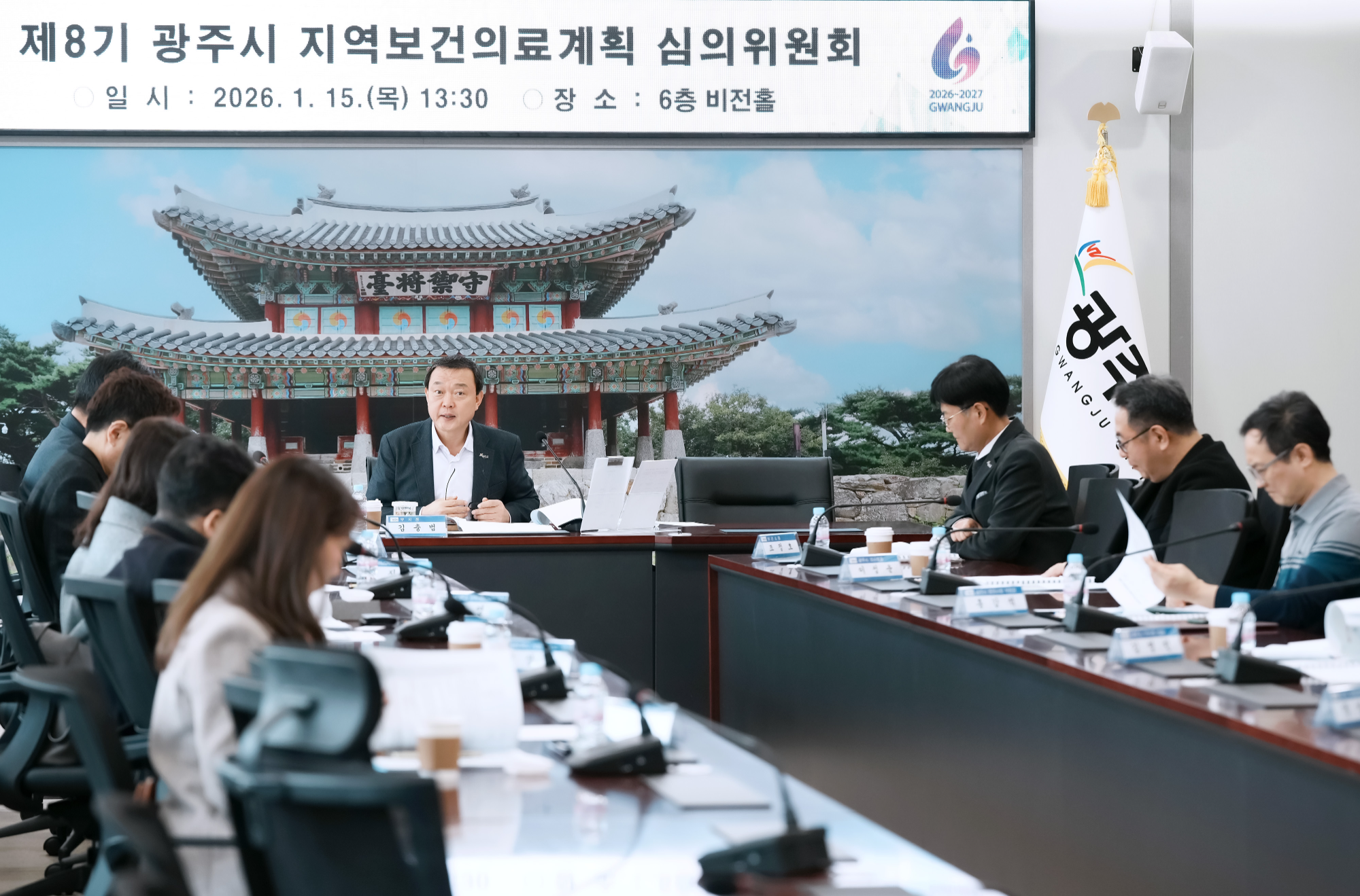 지역 보건의료계획 심의위원회 (광주시 제공)