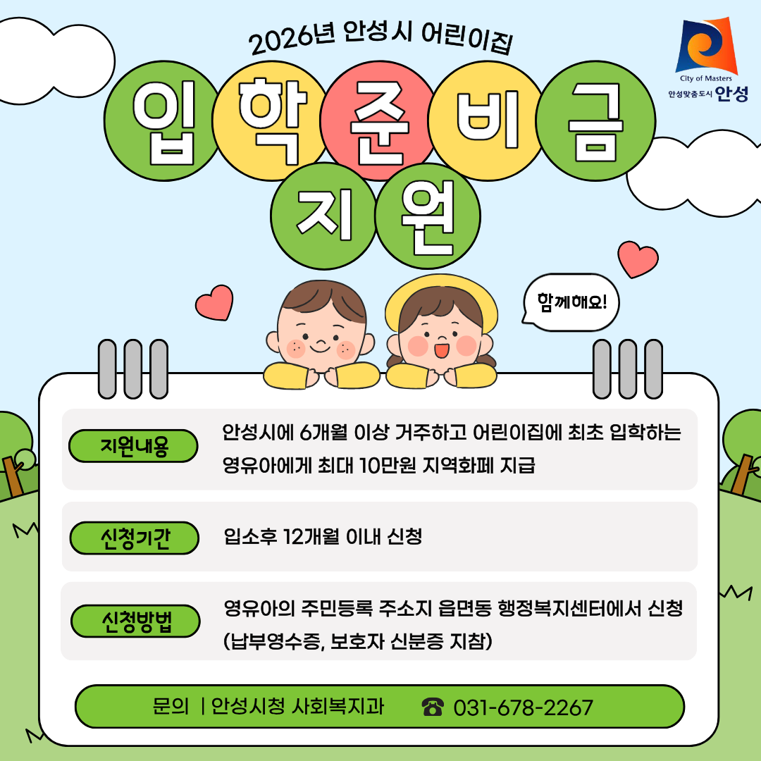 어린이집 입학준비금 지원 포스터