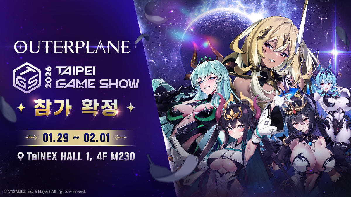 메이저나인, '아우터플레인' 들고 '타이페이 게임쇼 2026' 참가 - 뉴스 썸네일 이미지