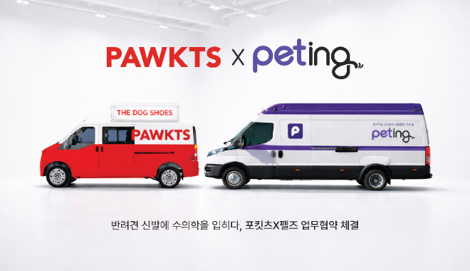 반려견 기능성 신발 스타트업 포킷츠-펠즈, 보행 건강 증진 위한 업무협... - 뉴스 썸네일 이미지