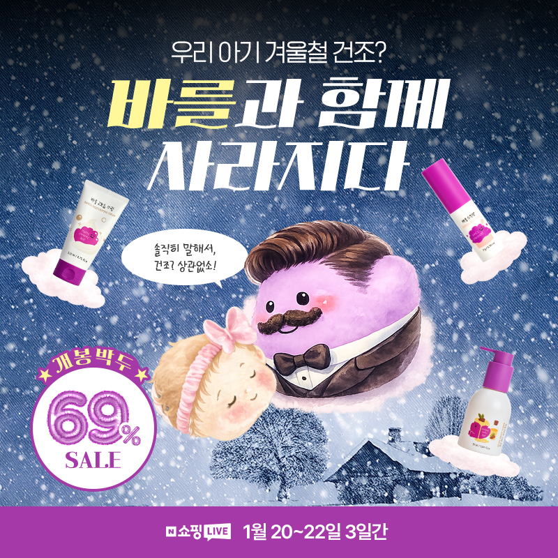 폴레드 유아 스킨케어 '바를', 1월 정기 프로모션 실시..."최대 69% 할... - 뉴스 썸네일 이미지