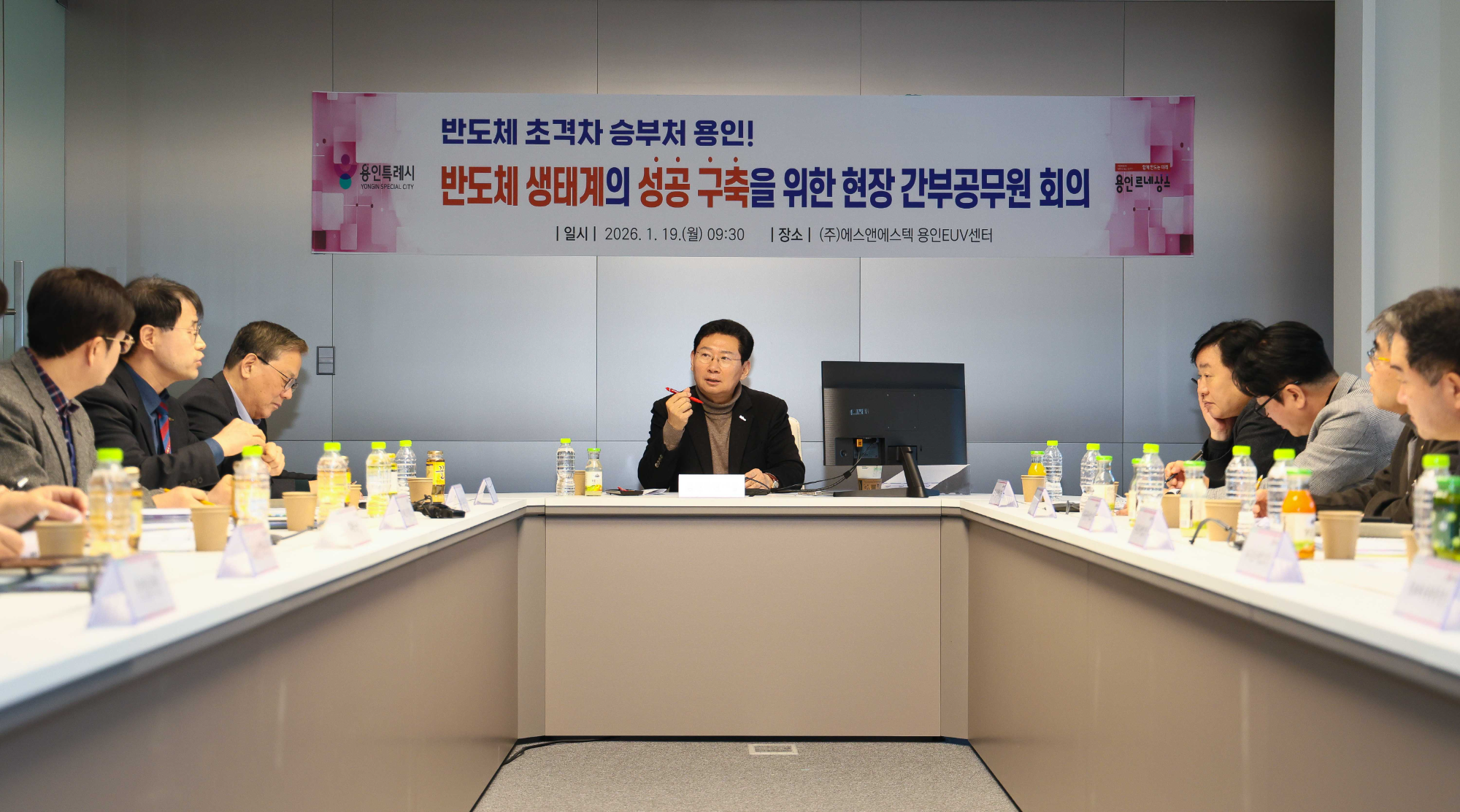 (주)에스앤에스텍에서 간부회의를 열고 반도체 클러스터 조성에 대한 의견 소통