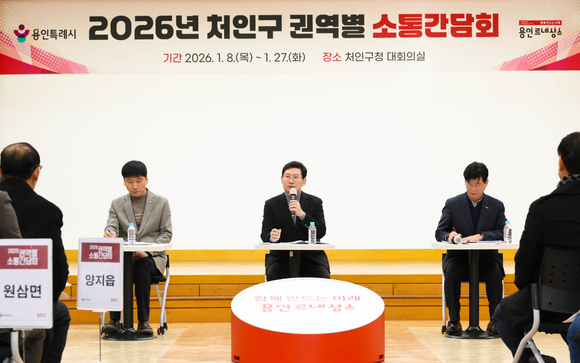 처인구 권역별 소통간담회