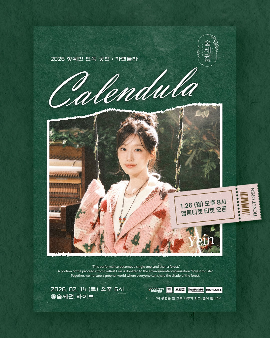 정예인, 내달 14일 단독 공연 ‘숲세권 라이브 : 카렌듈라’ 개최…새해부터 뜨거운 팬 소통