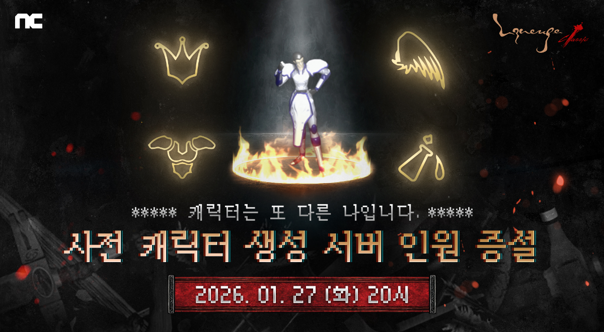 엔씨, '리니지 클래식' 사전 생성 폭주에 서버 인원 증설 - 뉴스 썸네일 이미지