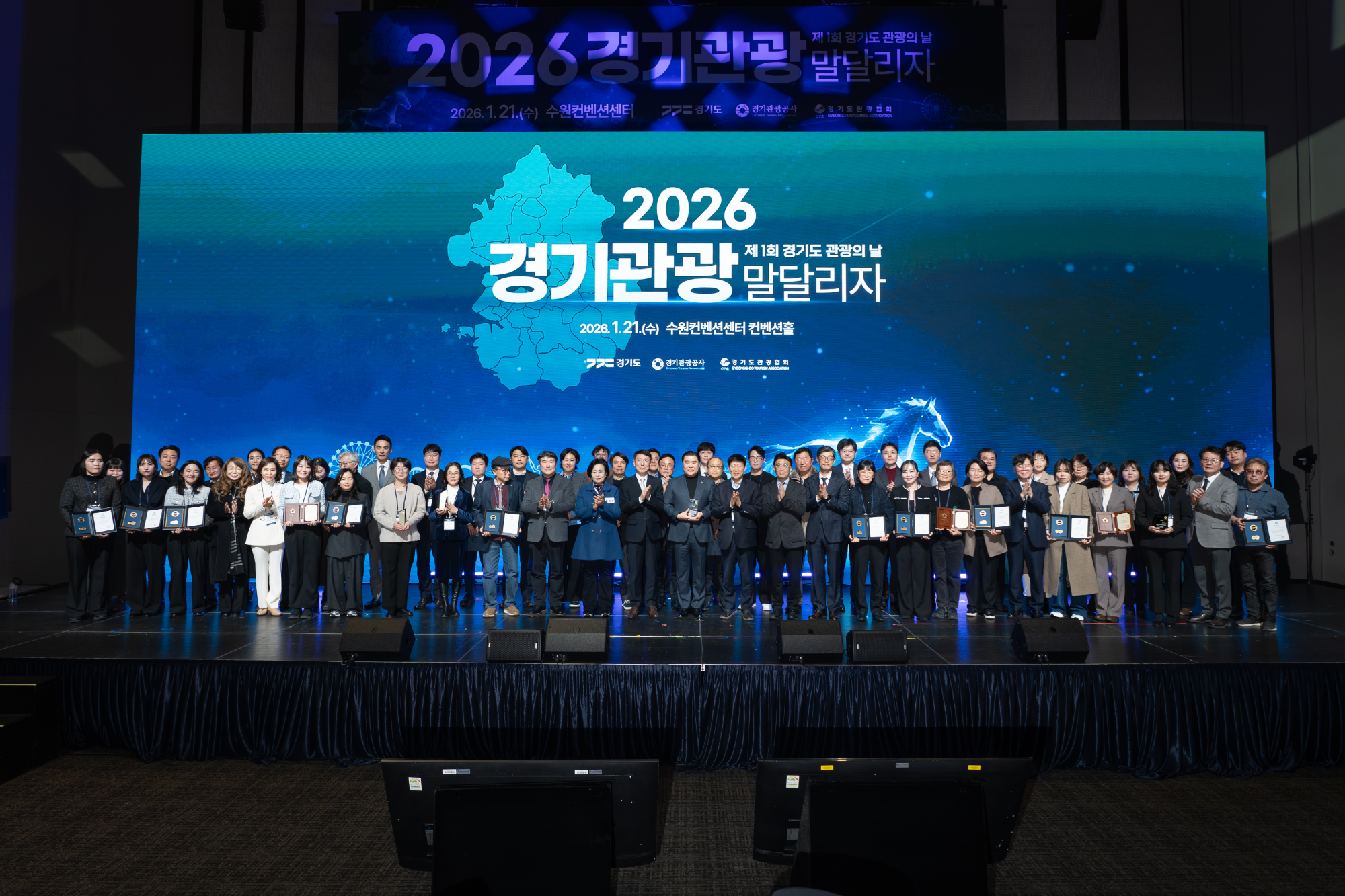 제1회 경기도 관광의 날 – 2026 경기관광 말달리자 행사