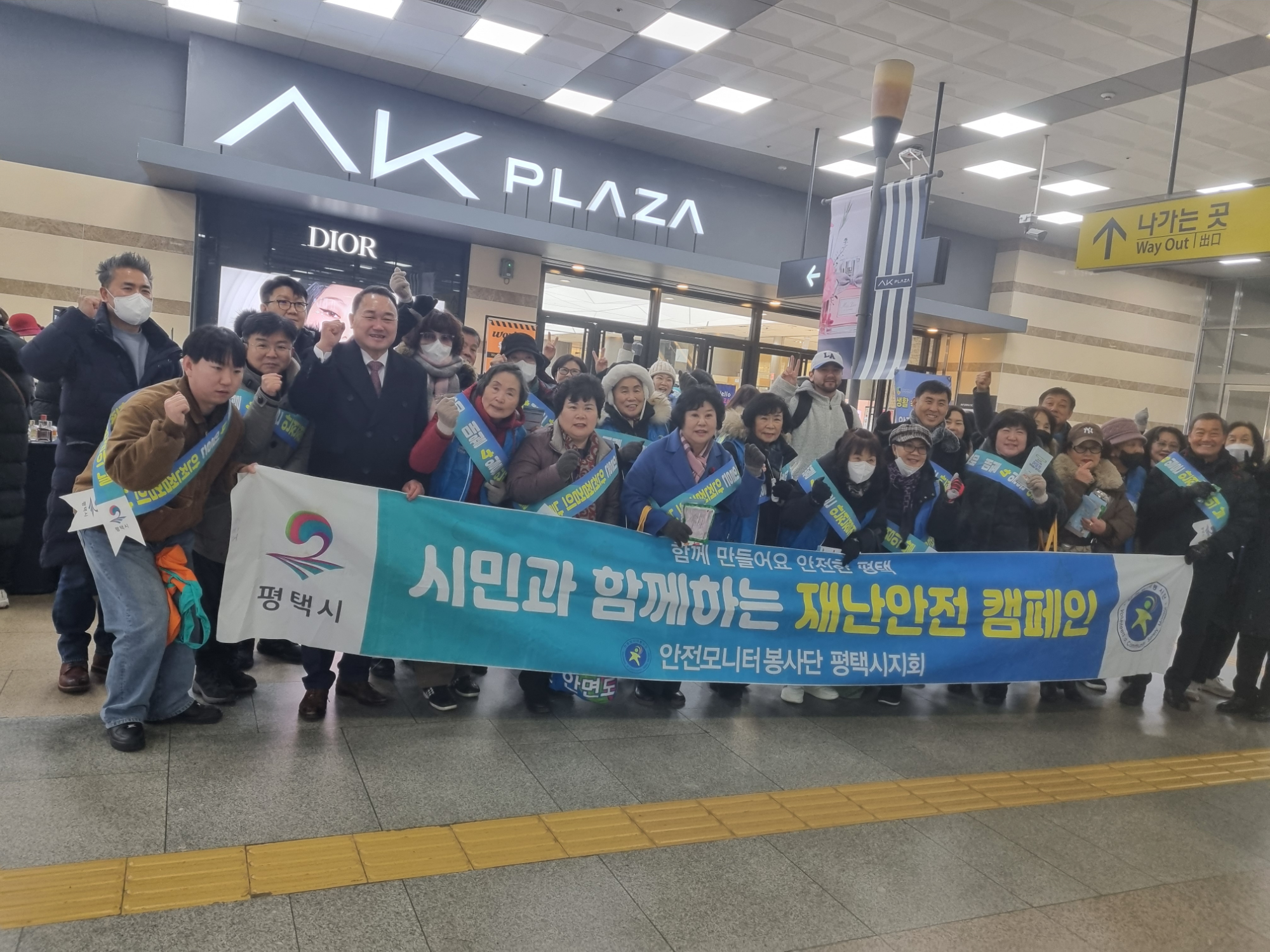 안전문화운동 캠페인 실시