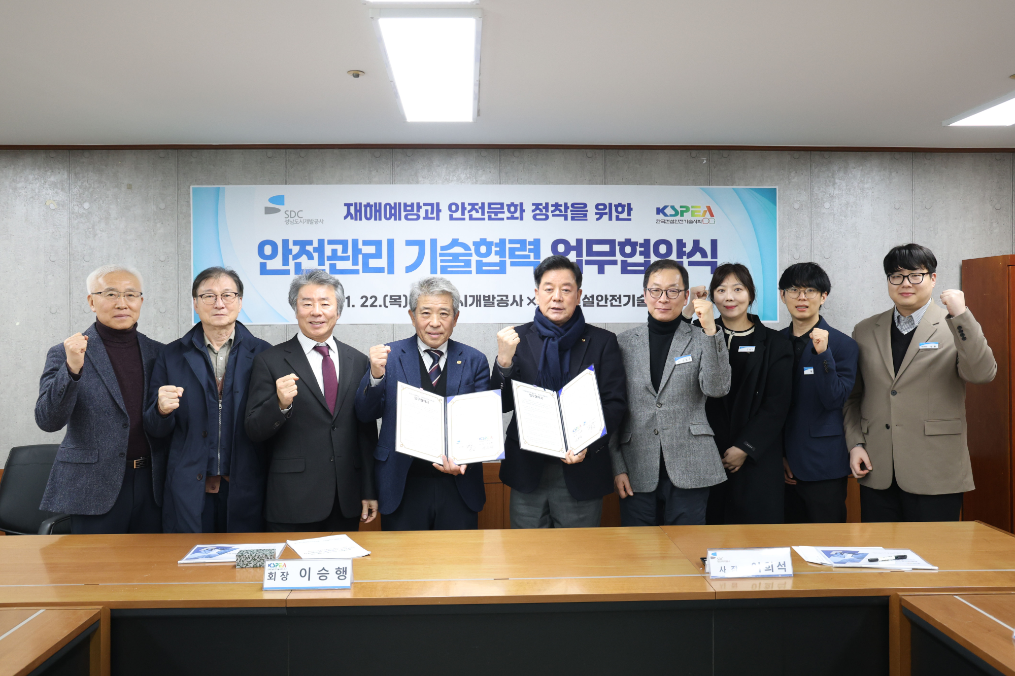 한국건설안전기술사회와 업무협약(MOU) 체결