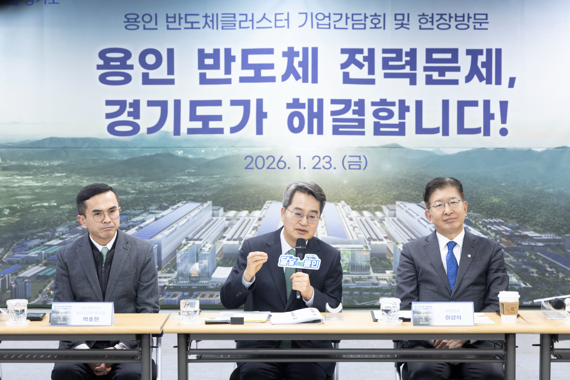 용인 반도체클러스터 기업 간담회 및 현장방문 (경기도 제공)