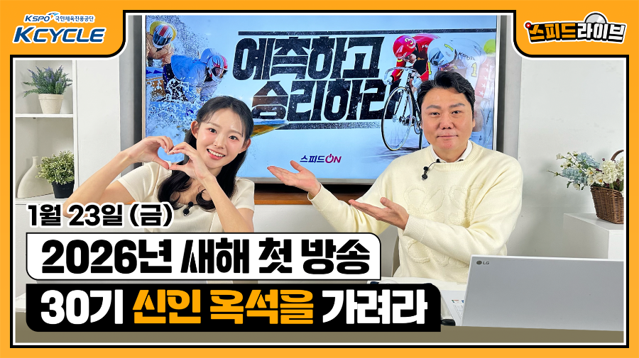 경륜·경정 경주분석 유튜브 라이브 갈무리(왼쪽 신에스더 아나운서, 오른쪽 배영훈 경륜해설위원)