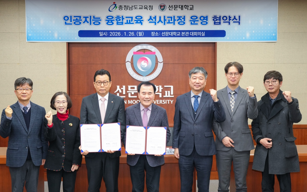 인공지능(AI)융합교육 석사과정 운영을 위한 업무협약(MOU)을 선문대학교에서 체결 (충남교육청 제공)