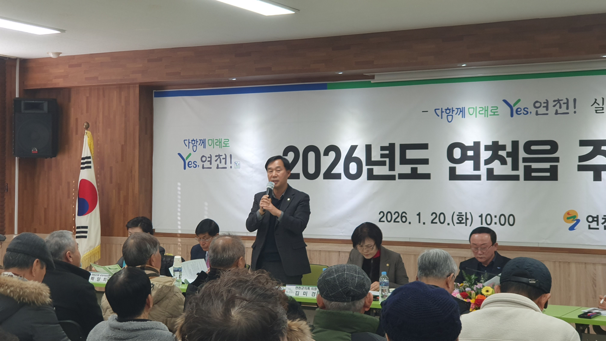 연천군 10개 읍·면 주민과의 대화