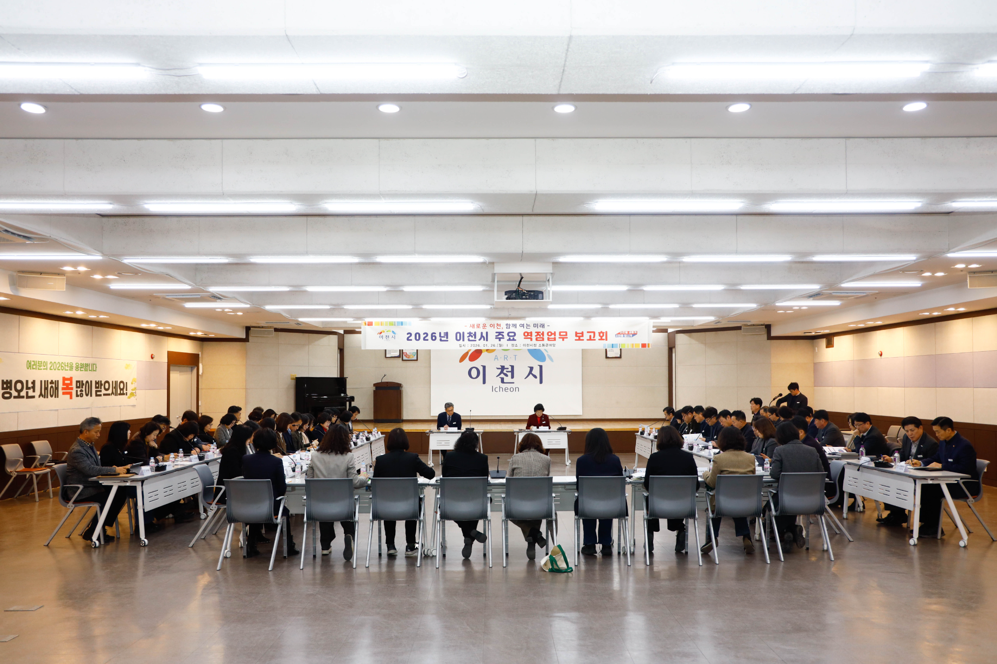 새해 주요 역점업무 보고회