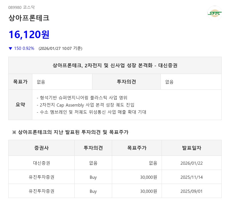 상아프론테크, 2차전지·수소·위성통신 3대 축…슈퍼 플라스틱 특화 - 대신증권