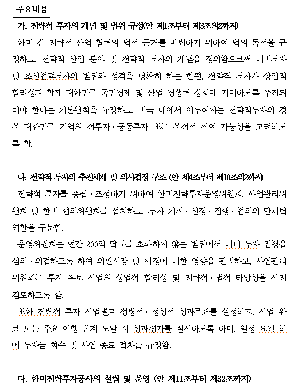 민주 정일영, 대미 투자 안전장치 마련 위한 한미 전략적 투자 관리 특별법 발의