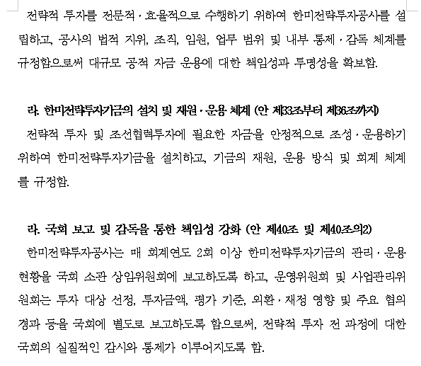 민주 정일영, 대미 투자 안전장치 마련 위한 한미 전략적 투자 관리 특별법 발의