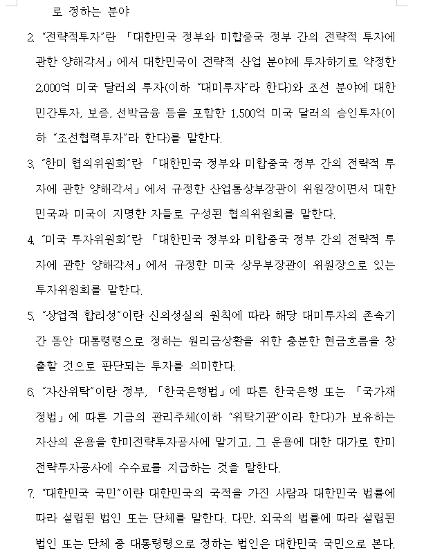 민주 정일영, 대미 투자 안전장치 마련 위한 한미 전략적 투자 관리 특별법 발의