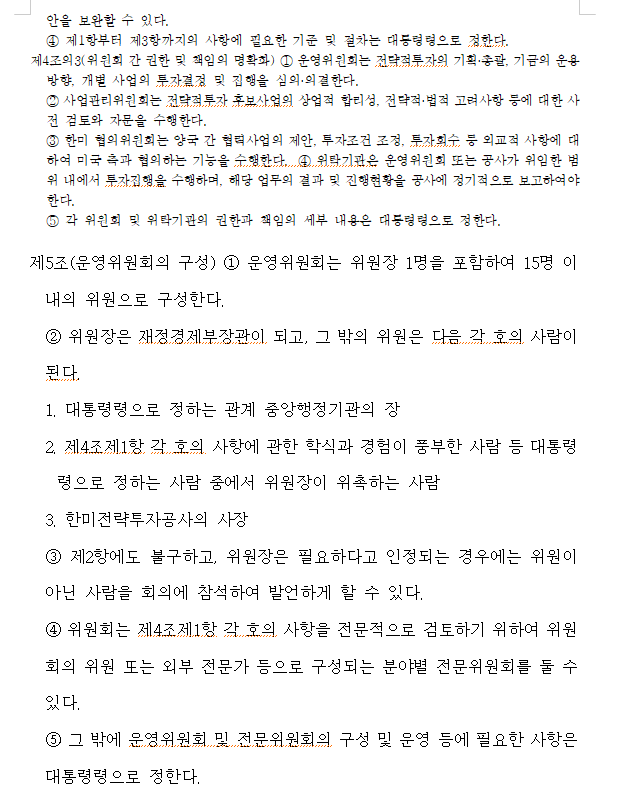 민주 정일영, 대미 투자 안전장치 마련 위한 한미 전략적 투자 관리 특별법 발의