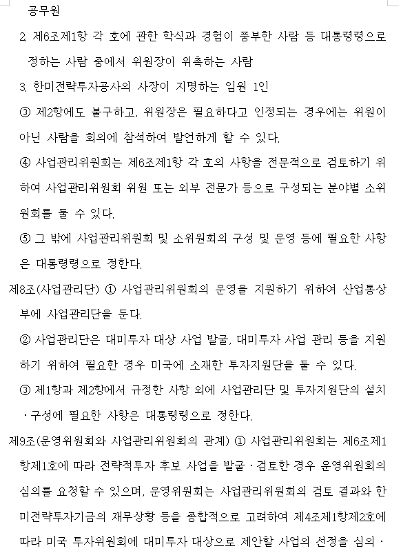 민주 정일영, 대미 투자 안전장치 마련 위한 한미 전략적 투자 관리 특별법 발의