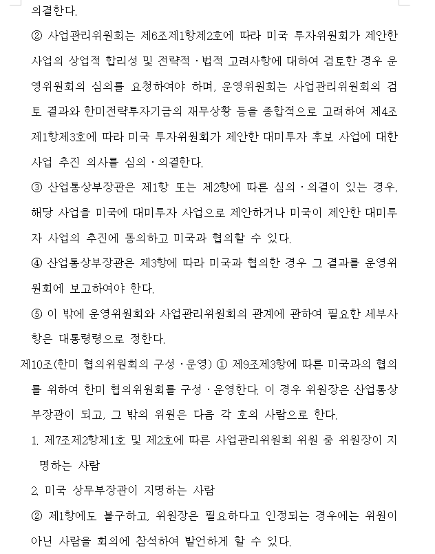 민주 정일영, 대미 투자 안전장치 마련 위한 한미 전략적 투자 관리 특별법 발의