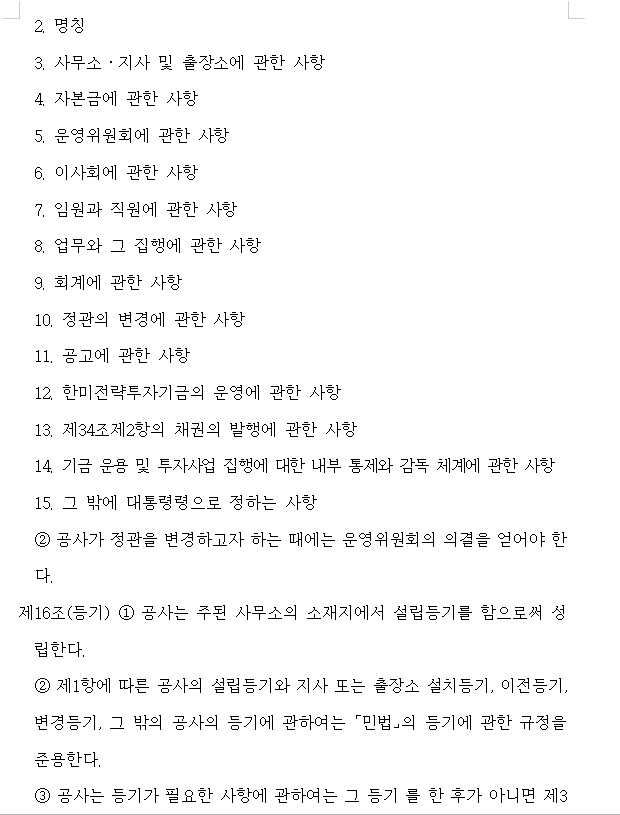 민주 정일영, 대미 투자 안전장치 마련 위한 한미 전략적 투자 관리 특별법 발의