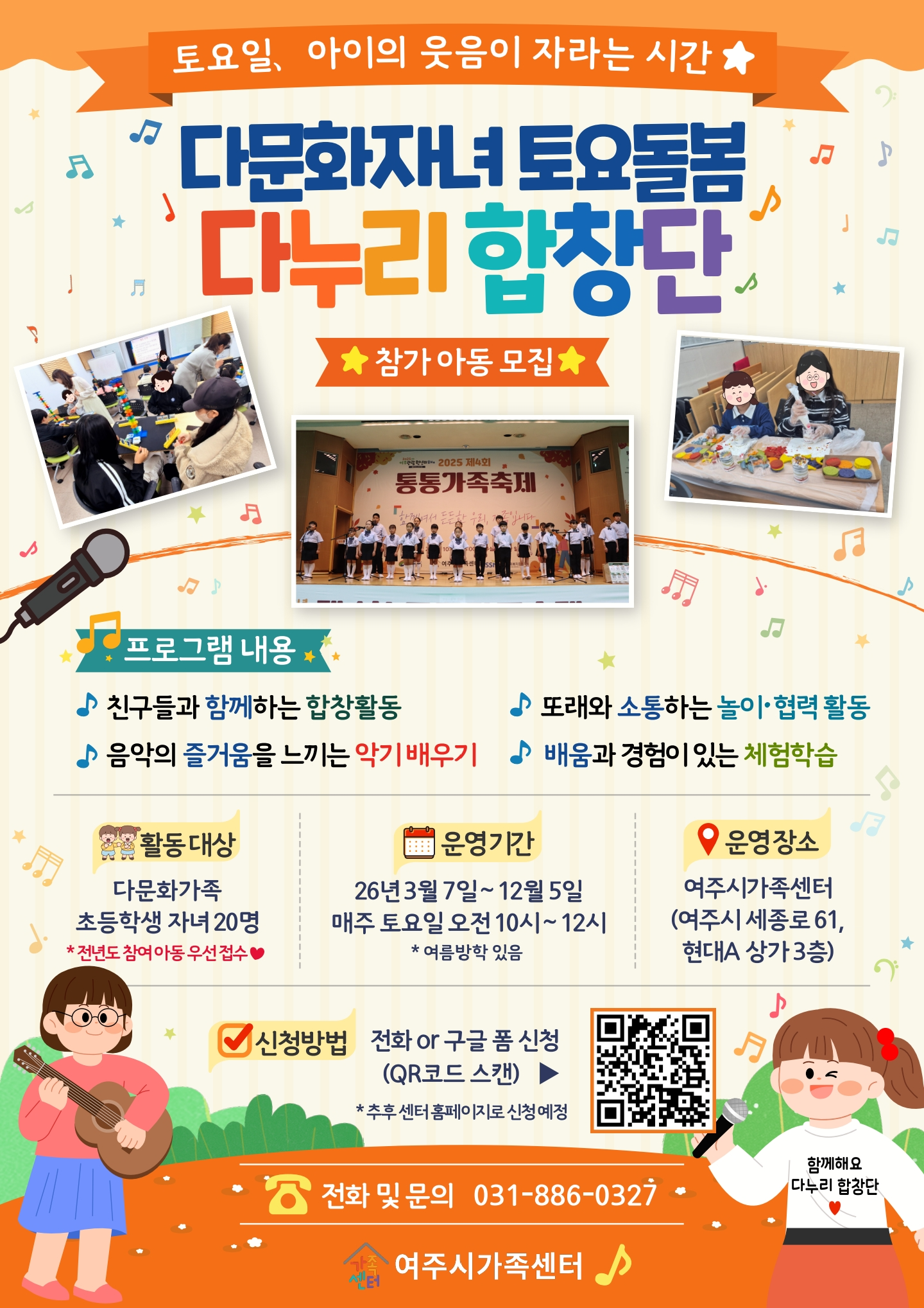 다누리 합창단 참가 아동 모집 포스터