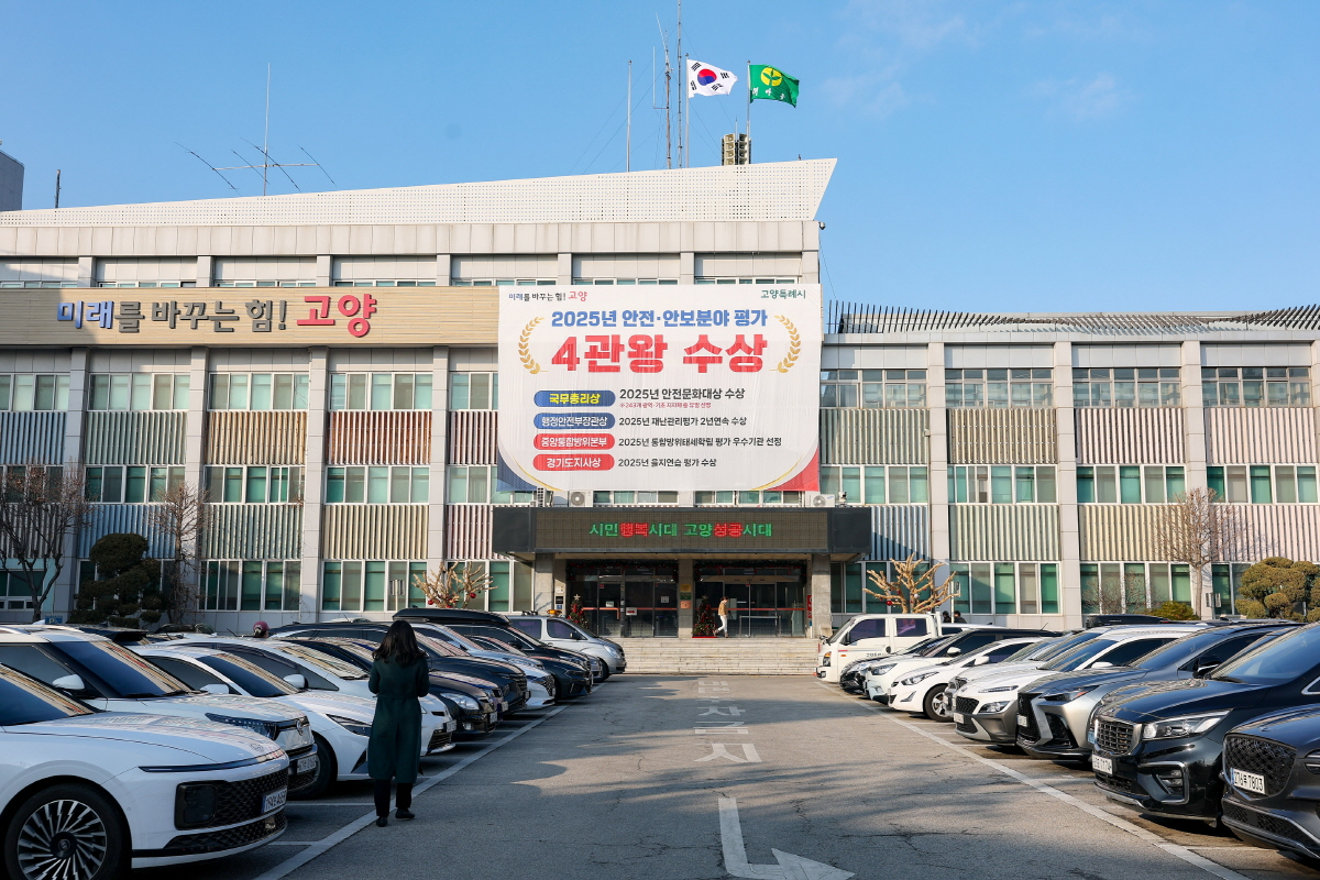 고양특례시청 전경