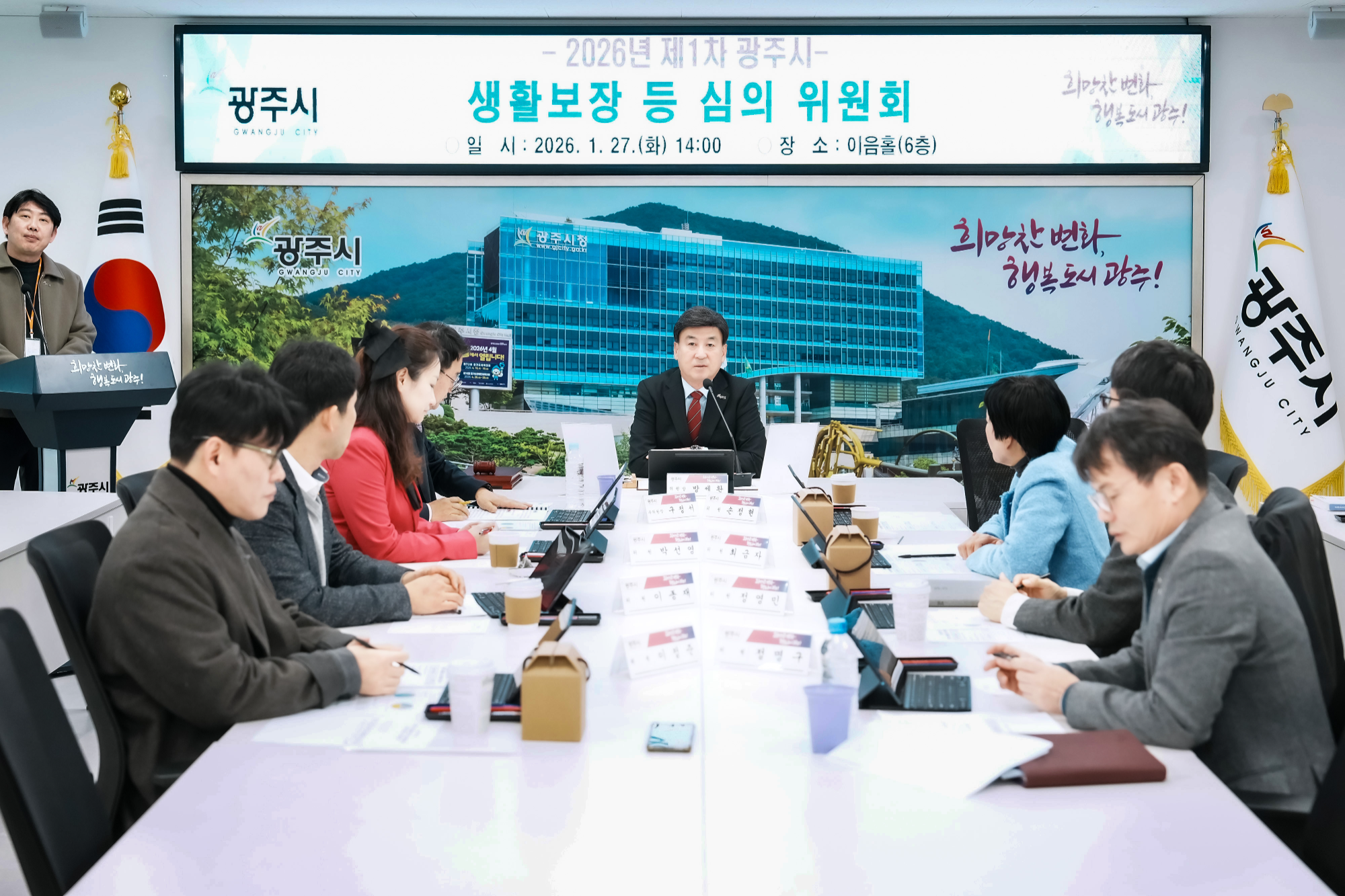 제1차 광주시 생활 보장 등 심의위원회