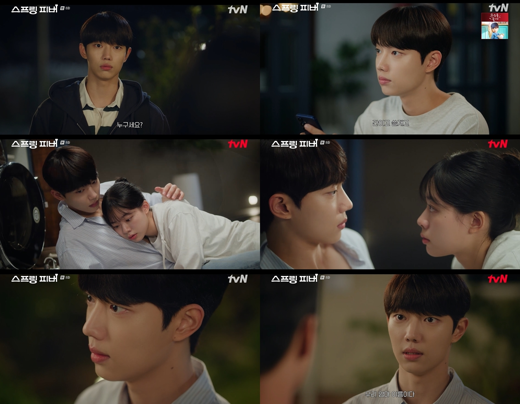 ‘스프링 피버’ 조준영, 강렬한 엔딩의 중심에 섰다…충격 가족사 공개