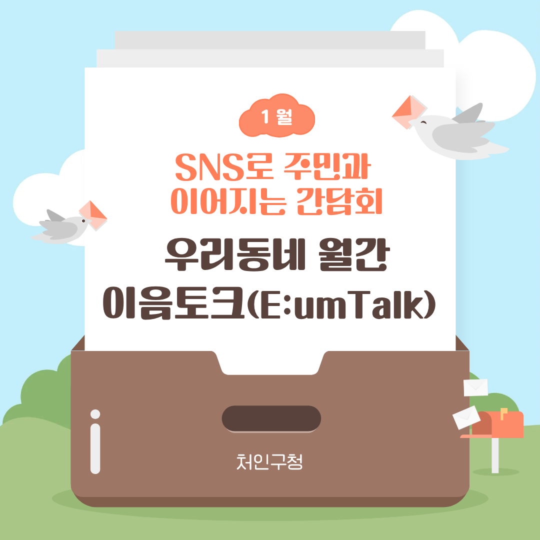 이음토크를 진행하고, 의견을 정책에 반영