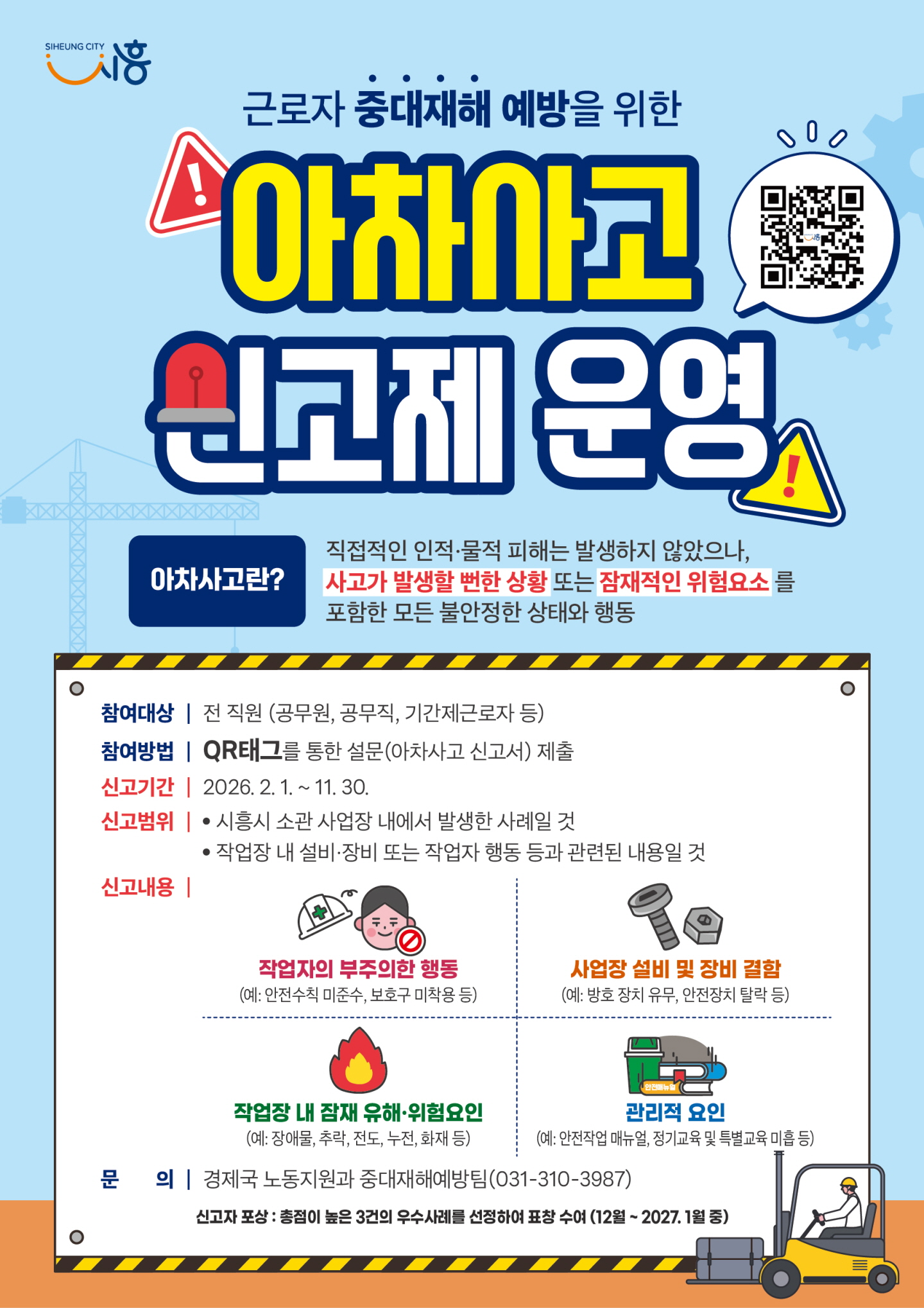 아차사고 신고제 포스터