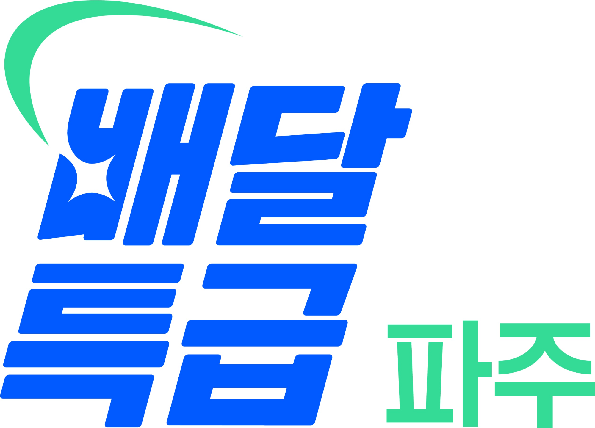 경기도 공공배달앱 배달특급