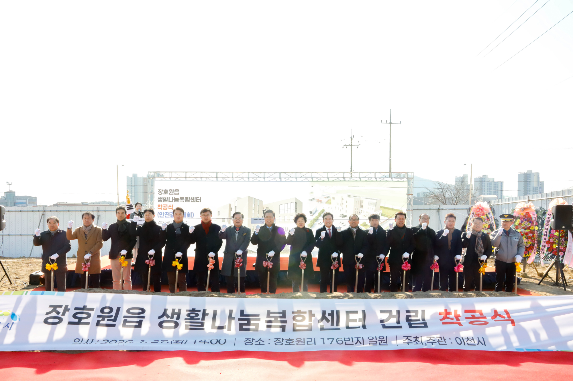 장호원읍 생활나눔복합센터 건립 착공식