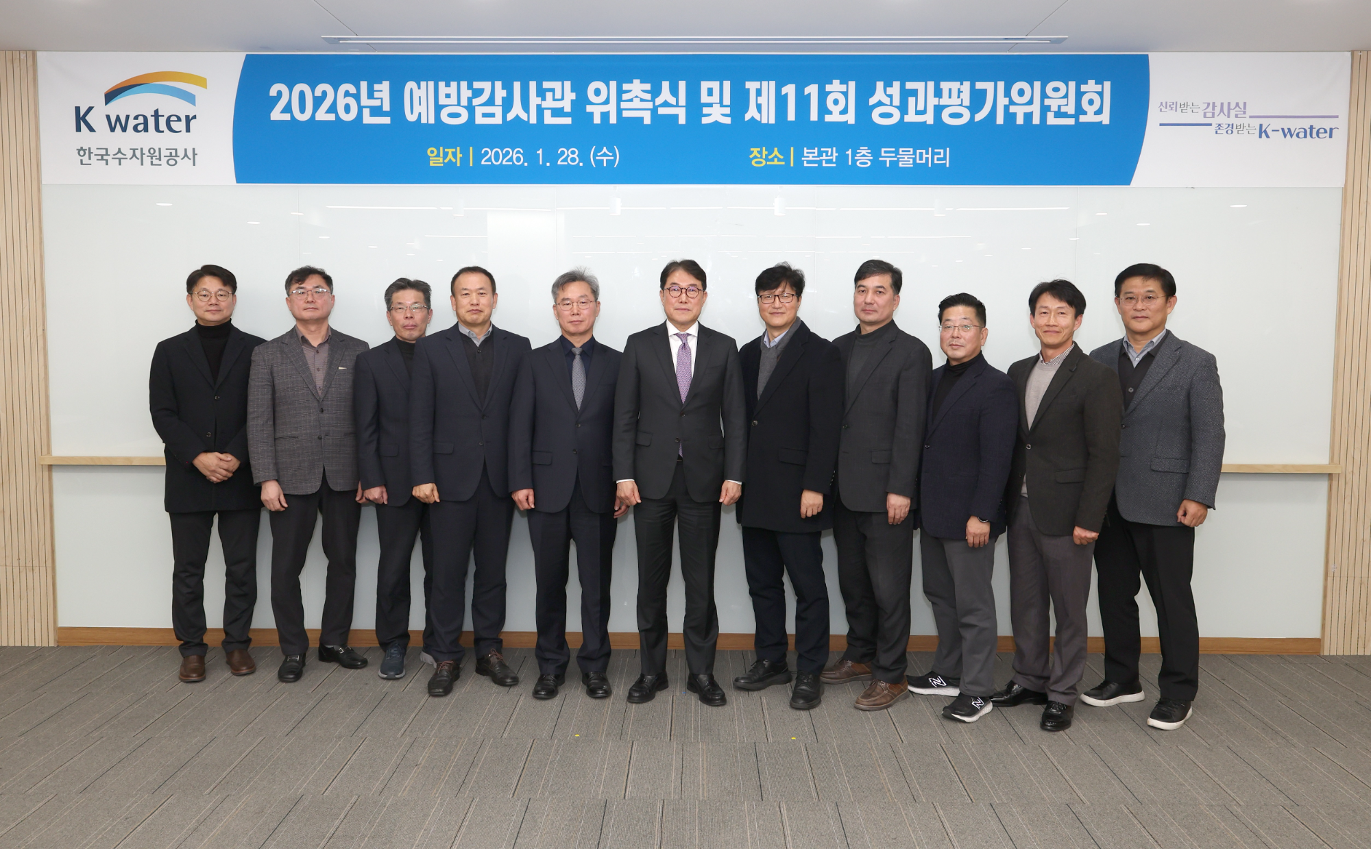 예방감사관 위촉식