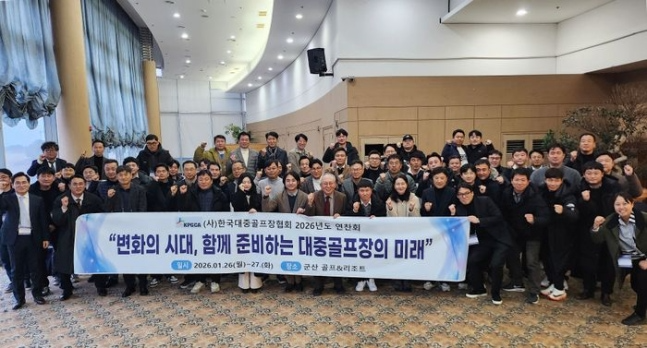 한국대중골프장협회, 변화의 시대, 함께 준비하는 대중골프장의 미래 주... - 뉴스 썸네일 이미지