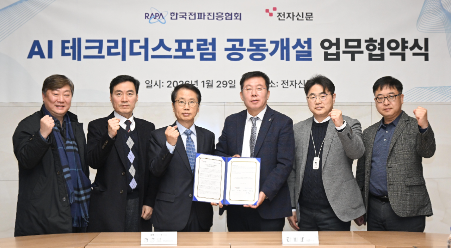 한국전파진흥협회와 전자신문 임직원들이 업무협약을 체결하고 있다. 제공=한국전파진흥협회