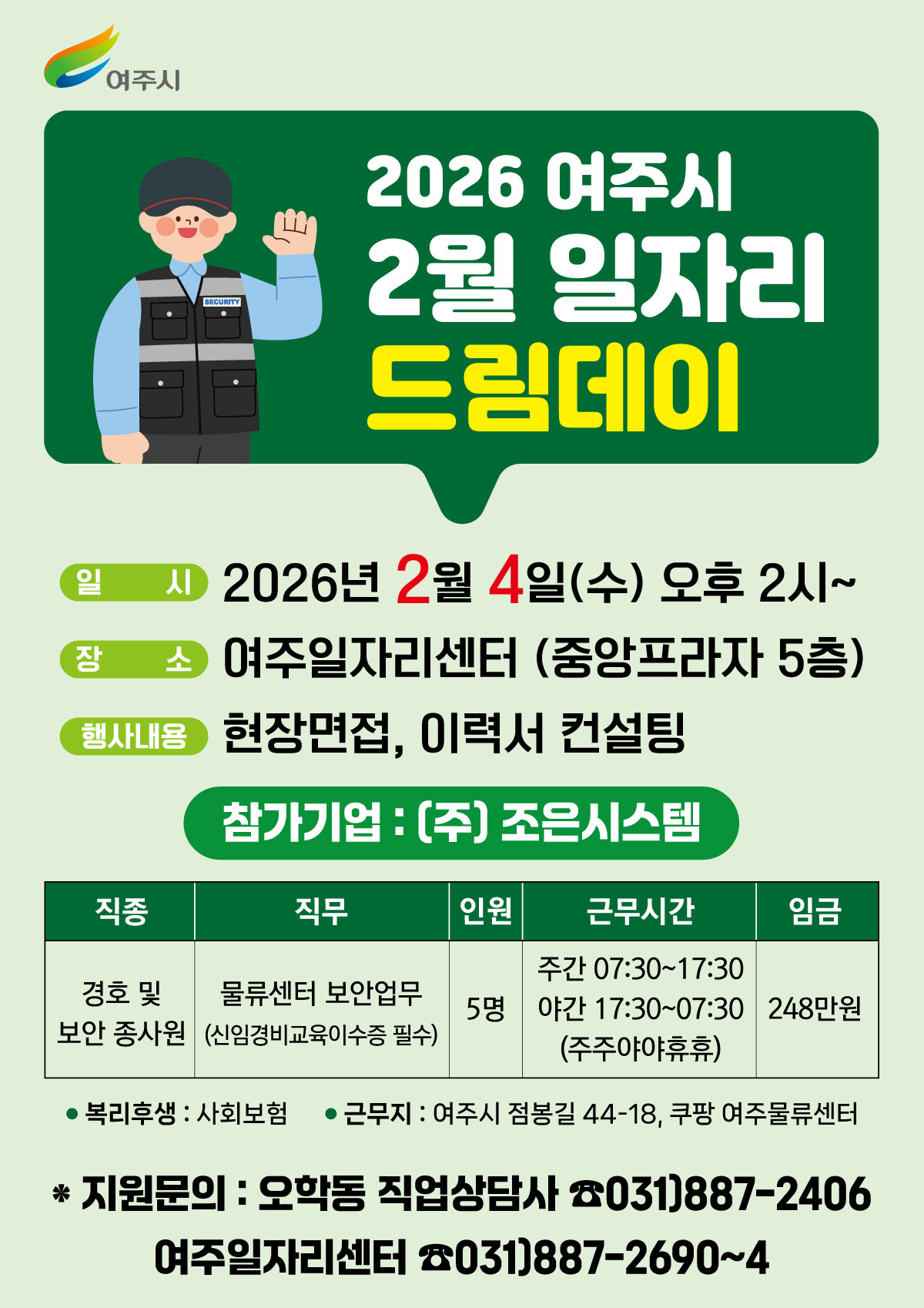 일자리드림데이 포스터